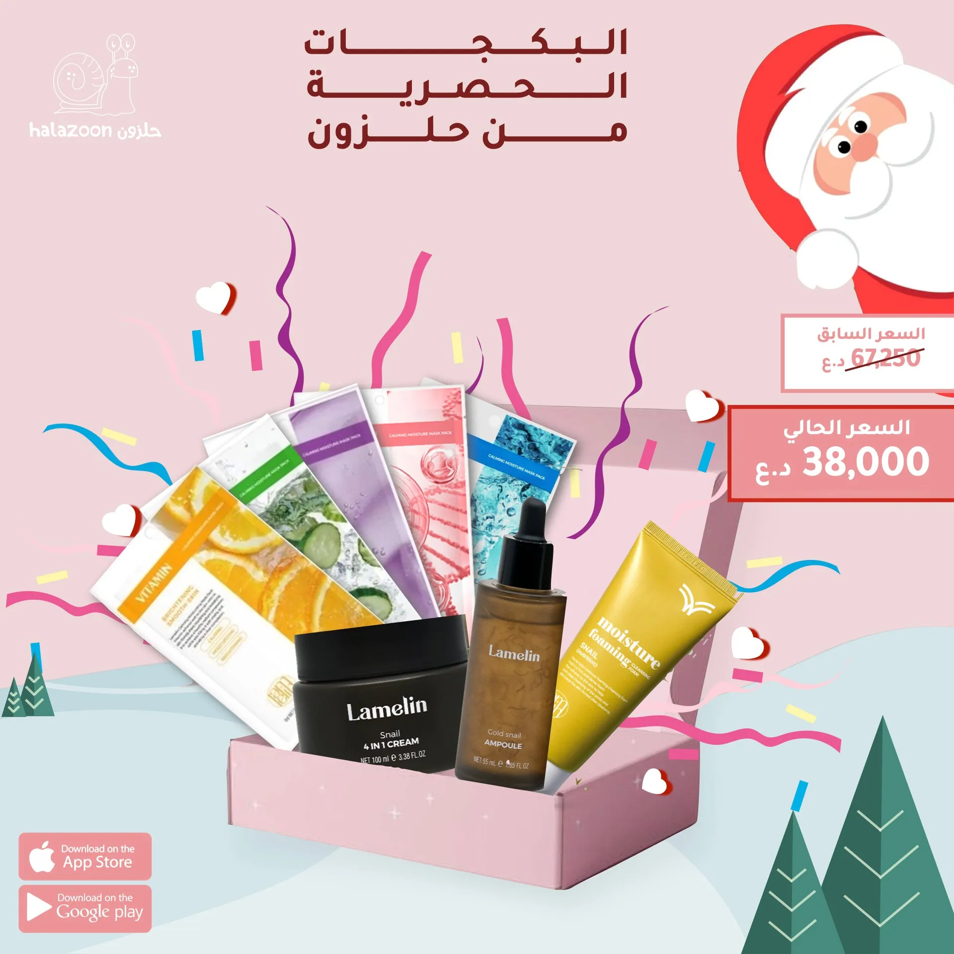 روتين بخصم حصري بالحلزون من لاملين