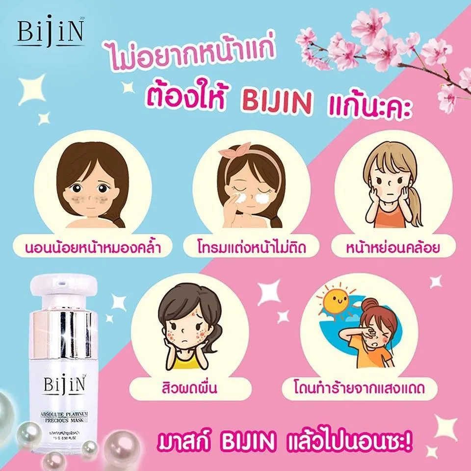 ครีมมาร์คBIJIN sleeping mask