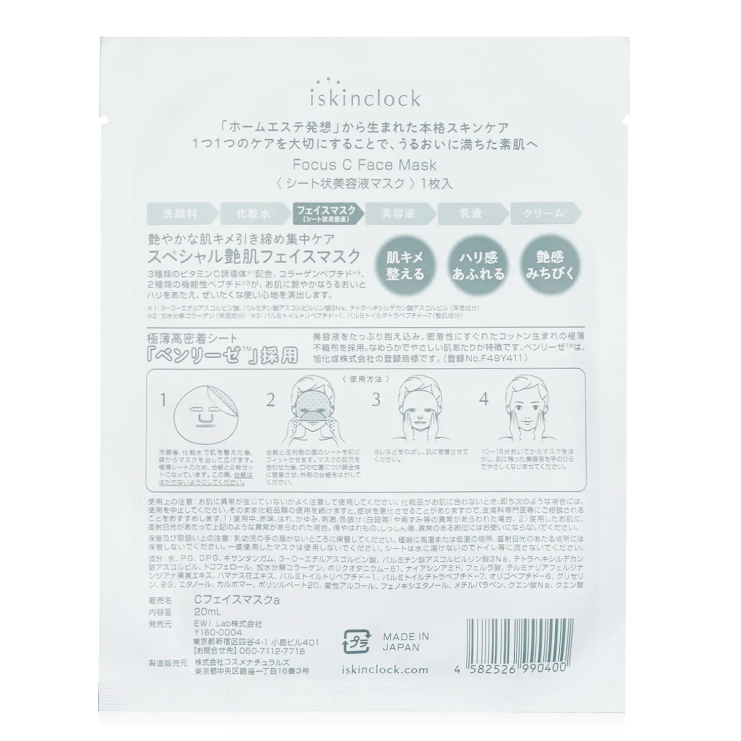 Focus C Face Mask