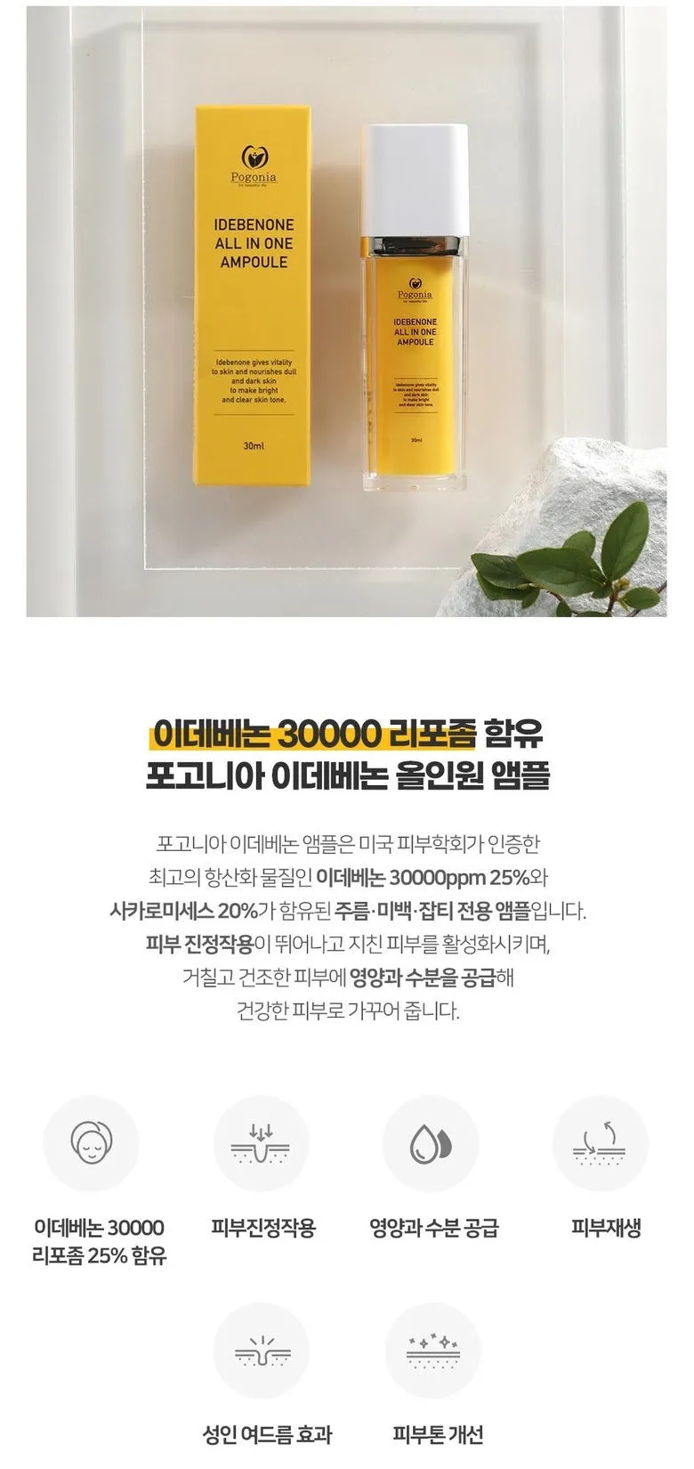 (free shipping)Made in Korea Pogonia IDEBENONE All in one 30ml 30ml