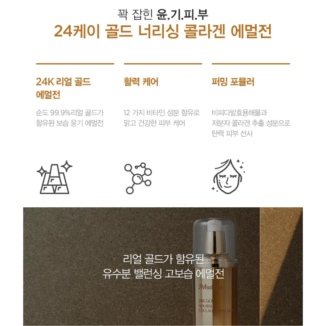 [JM Solution] 24K Real Gold Collagen Emulsion