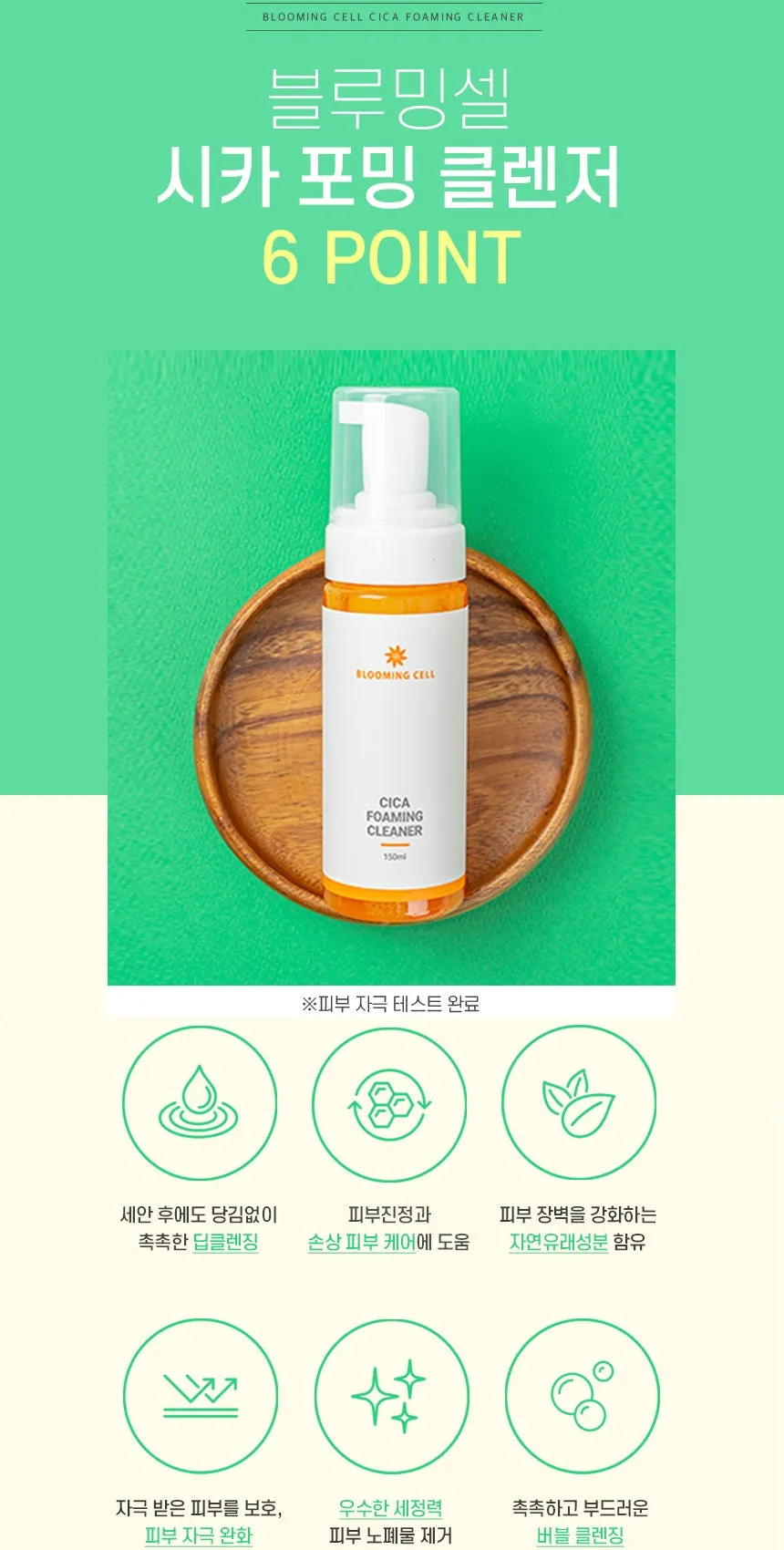 Made in Korea BLOOMING CELL CICA FOAMING Cleanser 1 1(150ml 150ml)
