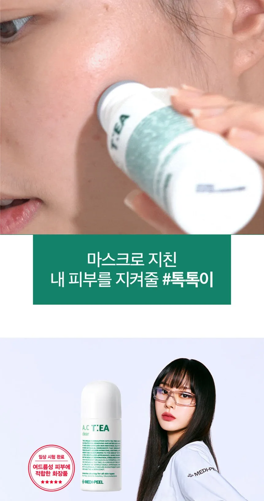 Made in Korea MEDI-PEEL A.C Tea Clear 50ml 50ml